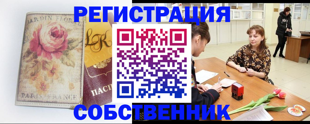 прописка в квартире в Заозёрске