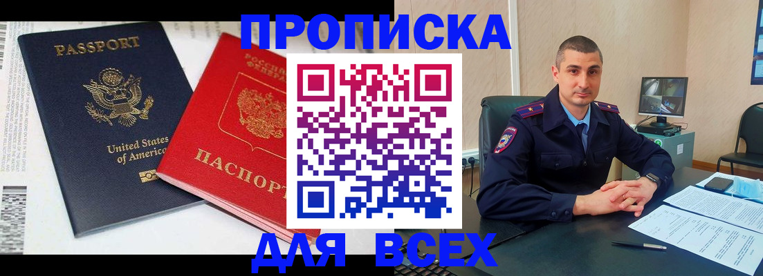 прописка гарантия в Заозёрске