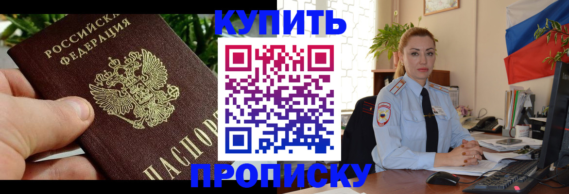 временная регистрация недорого в Заозёрске