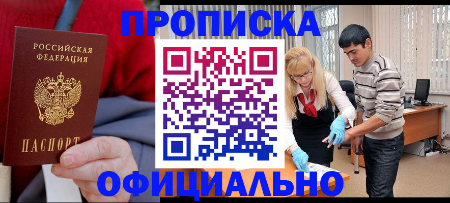 временная регистрация недорого в Заозёрске