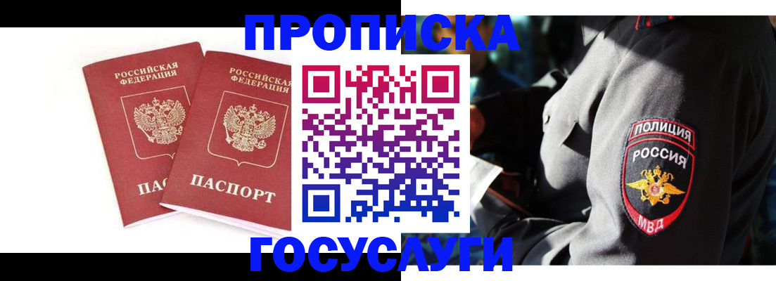 где прописаться в Заозёрске