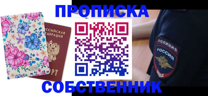 временная регистрация гарантия в Заозёрске