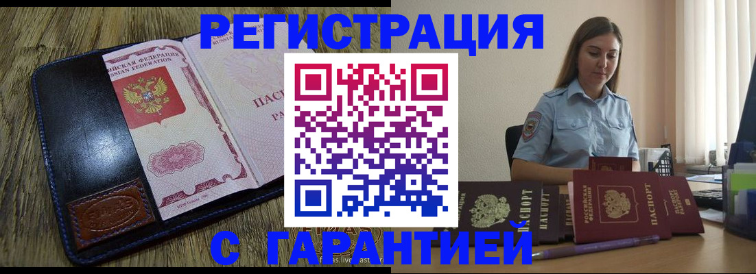 прописка от собственника в Заозёрске