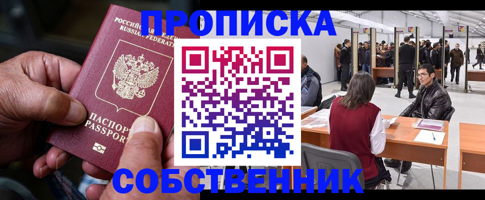 временная регистрация гарантия в Заозёрске
